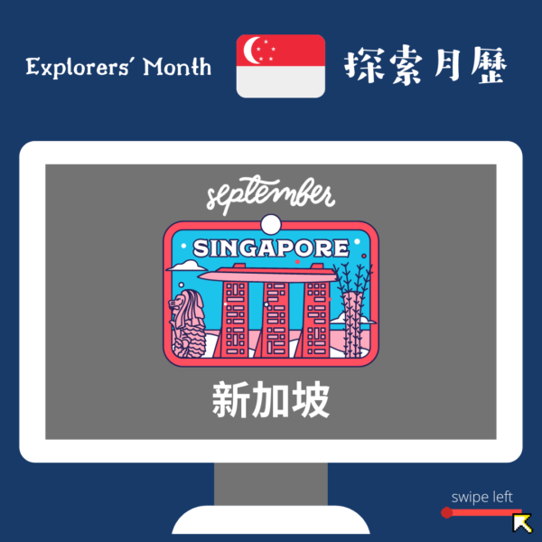 Explorer Singapore 探索新加坡🇸🇬