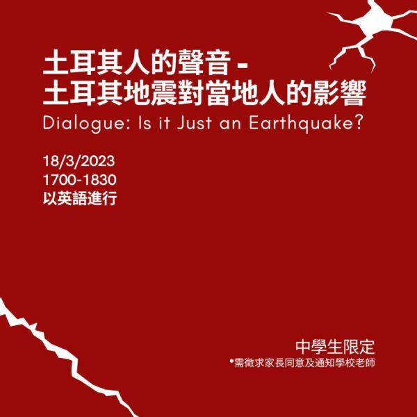 Dialogue: Is it Just an Earthquake?