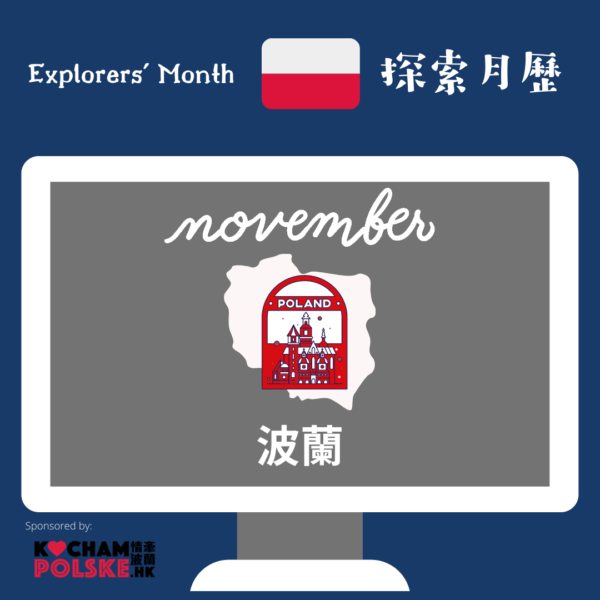 Explore Poland 探索波蘭🇵🇱