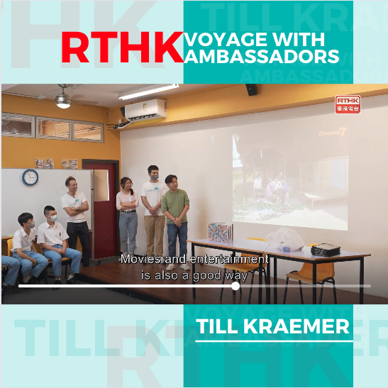 Till on RTHK 31: Voyage with Ambassadors