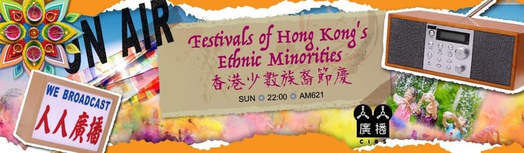 RTHK CIBS Programme: Festivals of Hong Kong’s Ethnic Minorities