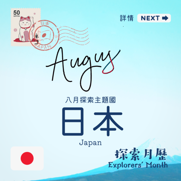 Explore Japan  探索日本 🇯🇵