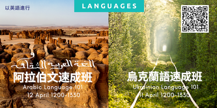 April 2022 – Language class 語言月